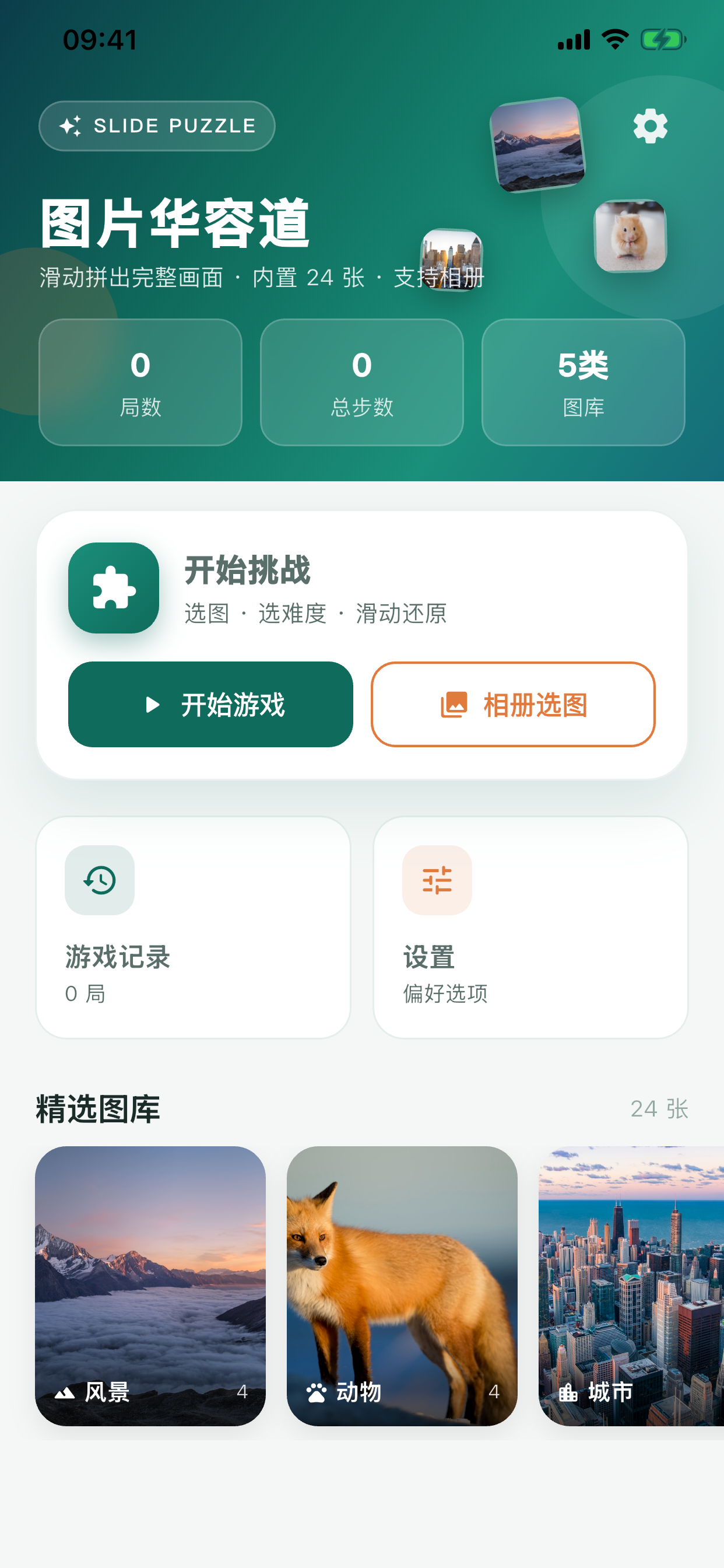 ShardSlide home screen